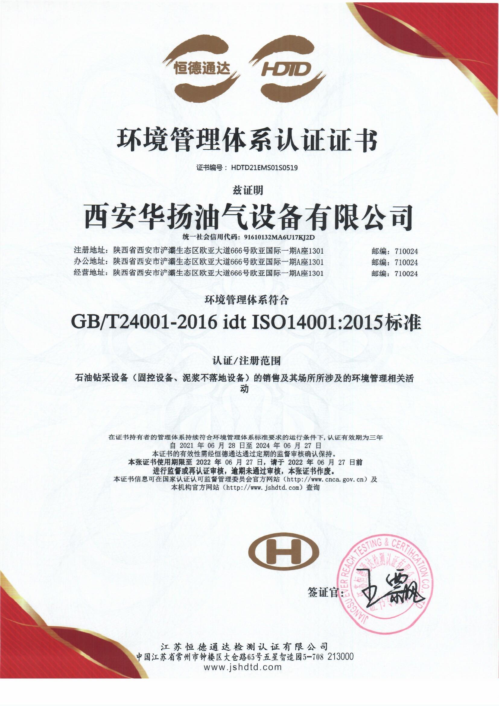 環(huán)境管理體系認證證書中